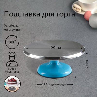 Подставка для торта (поворотный стол), d=29 см